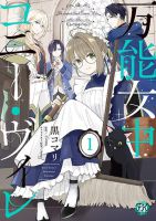 Bannou Jochuu Connie Wille - Manga, Comedy, Josei, Romance, Slice of Life, Fantasy